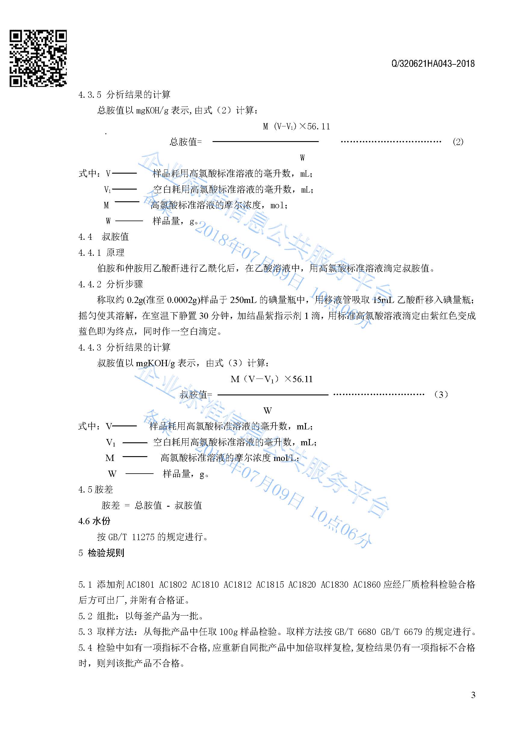 添加劑AC1210